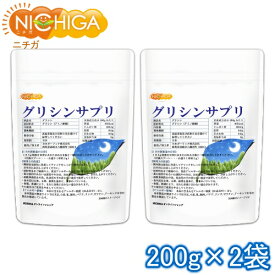 グリシンサプリ 200g×2袋（計量スプーン付） グリシン100％粉末 アミノ酸 [02] NICHIGA(ニチガ)