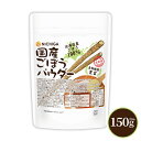 国産ごぼうパウダー 150g 【送料無料】【メール便で郵便ポストにお届け】【代引不可】【時間指定不可】 食物繊維豊富 北海道産ごぼう100％使用 保存料着色料不使用 [05] NICHIGA(ニチガ)