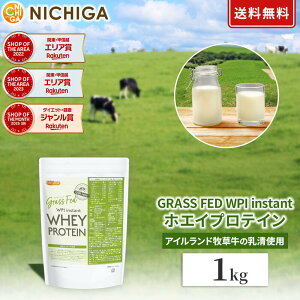 GRASS FED WPI instant �z�G�C�v���e�C�� 1kg�y���������zGMO Free �O���X�t�F�b�h �������z�������s�g�p NICHIGA(�j�`�K) TK0