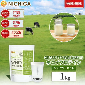���V�F�C�J�[ �Z�b�g��GRASS FED WPI instant �z�G�C�v���e�C�� 1kg�y���������zGMO Free �O���X�t�F�b�h �������z�������s�g�p NICHIGA(�j�`�K) TK1