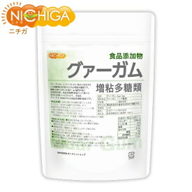 グァーガム (Guar Gum) 150g 増粘多糖類 食品添加物 増粘剤 安定剤 ゲル化剤 [02] NICHIGA(ニチガ)