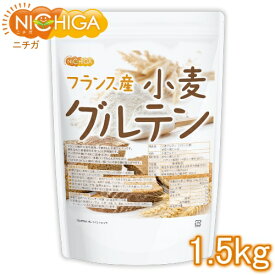 小麦グルテン（フランス産） 1.5kg 活性小麦たん白 米粉パン パスタ 麺づくり NICHIGA(ニチガ) TK0