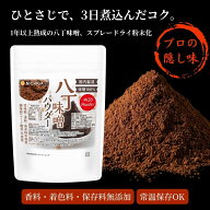 八丁味噌パウダー 200g 味噌100％ 粉末 調味料 味噌汁 ふりかけ BBQ MISO Powder [02] NICHIGA(ニチガ)