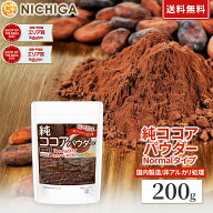 【Normalタイプ】非アルカリ処理 国内製造 純ココアパウダー 200g 【送料無料】【メール便で郵便ポストに…