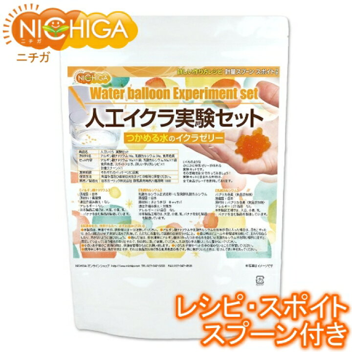 楽天市場 人工いくら実験セット イクラのようなぷにぷに球形ゼリーが作れる実験キット 食品用 夏休み 自由研究 02 Nichiga ニチガ ｎｉｃｈｉｇａ 楽天市場店