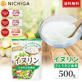 イヌリン 500g 【送料無料】【メール便で郵便ポストにお届け】【代引不可】【時間指定不可】 水溶性食物繊維 いぬりん [01] NICHIGA(ニチガ)