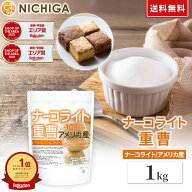 ナーコライト100％ 重曹（アメリカ産） 1kg 【送料無料】【メール便で郵便ポストにお届け】【代引不可】…
