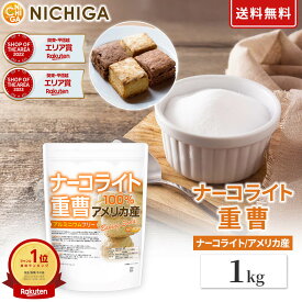 ナーコライト100％ 重曹（アメリカ産） 1kg 【送料無料】【メール便で郵便ポストにお届け】【代引不可】【時間指定不可】 食品添加物 (食品用) アルミニウムフリー baking soda [01] NICHIGA(ニチガ) パンやお菓子作り、その他料理に