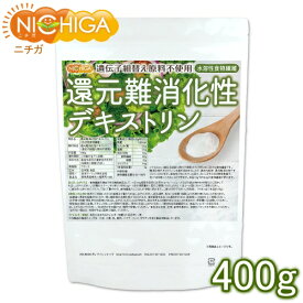 還元難消化性デキストリン（水溶性食物繊維） 400g 遺伝子組替え原料不使用 [02] NICHIGA(ニチガ)