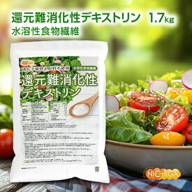 還元難消化性デキストリン（水溶性食物繊維） 1.7kg 遺伝子組替え原料不使用 NICHIGA(ニチガ) TK1