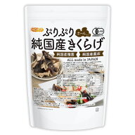 ぷりぷり 有機JAS 乾燥 純国産きくらげ ＜ホール＞ 180g 完全無農薬栽培 純国産種菌 純国産菌床 NICHIGA(…