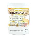 国産おからパウダー（超微粉） 500g 【送料無料】【メール便で郵便ポストにお届け】【代引不可】【時間指定不可】 国…