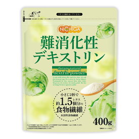 難消化性デキストリン（dextrin） 微顆粒品 400g 【送料無料】【メール便で郵便ポストにお届け】【代引不可】【時間指定不可】 水溶性食物繊維 サラッと溶ける便利な微顆粒品 食物繊維豊富・たんぱく質ゼロ・低脂肪 [05] NICHIGA(ニチガ)