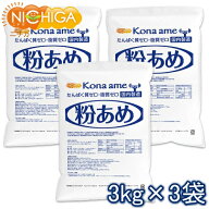 粉あめ 国内製造 3kg×3袋 【送料無料】 香料・人工甘味料不使用 エネルギー補給 カーボパウダー NICHIGA…