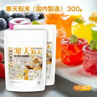 寒天粉末（国内製造） 150g×2袋 【送料無料】【メール便で郵便ポストにお届け】【代引不可】【時間指定…