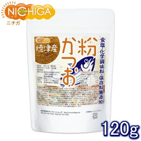 粉かつお（焼津産） 120g 微粉末タイプ 食塩・化学調味料・保存料無添加 [02] NICHIGA(ニチガ)