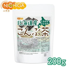 北海道産昆布 こんぶ茶 200g [02] NICHIGA(ニチガ)