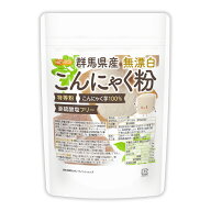 群馬県産 無漂白 こんにゃく粉（特等粉） 120g 【送料無料】【メール便で郵便ポストにお届け】【代引不可…