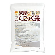 乾燥 こんにゃく米 3000g（50回） ぷるつやもっちりヘルシー 糖質制限 簡単 置き換え [02] NICHIGA(ニチガ)