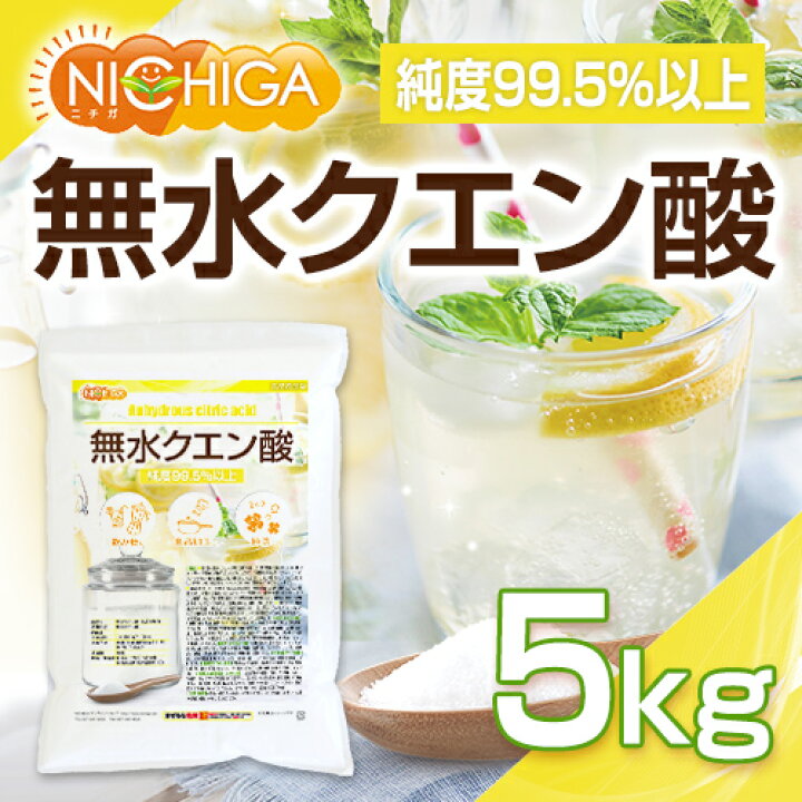 無水クエン酸 5ｋｇ 食品添加物規格 純度99.5%以上 粉末 [02] NICHIGA(ニチガ) : ＮＩＣＨＩＧＡ（店）
