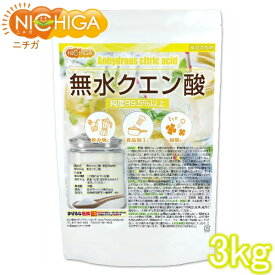 無水クエン酸 3kg 食品添加物規格 純度99.5%以上 粉末 NICHIGA(ニチガ) TK0