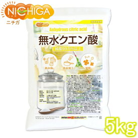 無水クエン酸 5kg 食品添加物規格 純度99.5%以上 粉末 NICHIGA(ニチガ) TK1