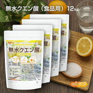 無水クエン酸 3kg×4袋 【送料無料】 食品添加物規格 純度99.5%以上 粉末 NICHIGA(ニチガ) TK3