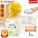 国内製造 クエン酸 (結晶) 1kg 【送料無料】【メール便で郵便ポストにお届け】【代引不可】【時間指定不可】 食品添加…