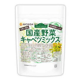 国産野菜キャベツミックス 70g 【送料無料】【メール便で郵便ポストにお届け】【代引不可】【時間指定不可】 食物繊維たっぷり［キャベツ 人参 小松菜 大根］ 手軽で便利 契約農家栽培 味噌汁の具 [01] NICHIGA(ニチガ)