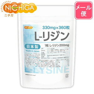 L-W  { (330mg×360) 45`120 yzy[ւŗXփ|Xgɂ͂zyszyԎwsz Made in Japan L-LYSINE [05] NICHIGA(j`K)