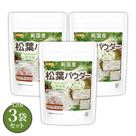 純国産 松葉パウダー 120g×3袋 【送料無料】【メール便で郵便ポストにお届け】【代引不可】【時間指定不可】 保存料・着色料無添加 松葉100％ [06] NICHIGA(ニチガ)
