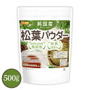 純国産 松葉パウダー 500g 【送料無料】【メール便で郵便ポストにお届け】【代引不可】【時間指定不可】 保存料・着色料無添加 松葉100％ [05] NICHIGA(ニチガ)