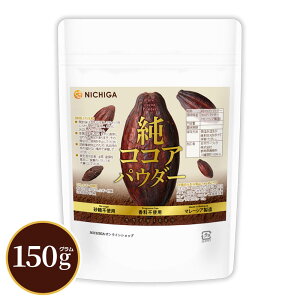  RRApE_[ (}[VA) 150g Pure Cocoa Powder   F ۑsgp sARRA JJI100% [02] NICHIGA(j`K)