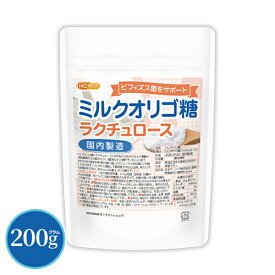 ミルクオリゴ糖（国内製造） ラクチュロース 200g 【送料無料】【メール便で郵便ポストにお届け】【代引不可】【時間指定不可】 ビフィズス菌をサポート [05] NICHIGA(ニチガ) 牛乳から作られたオリゴ糖