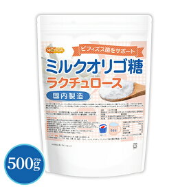 ミルクオリゴ糖（国内製造） ラクチュロース 500g 【送料無料】【メール便で郵便ポストにお届け】【代引不可】【時間指定不可】 ビフィズス菌をサポート [05] NICHIGA(ニチガ) 牛乳から作られたオリゴ糖
