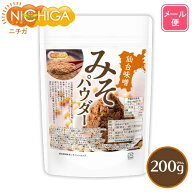 みそパウダー 200g 【送料無料】【メール便で郵便ポストにお届け】【代引不可】【時間指定不可】 仙台味…