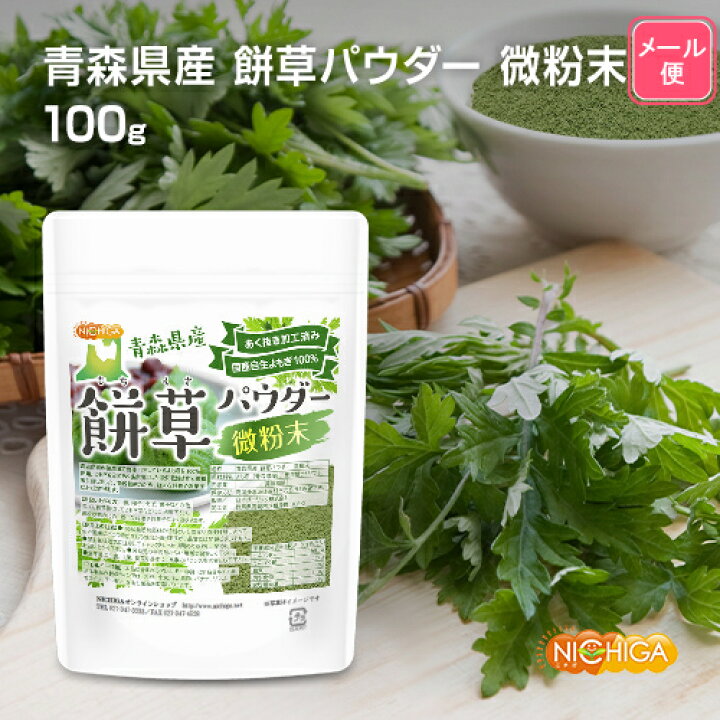 驚きの値段】 新芽よもぎ使用 純国産 よもぎ 肥料不使用 500g NICHIGA 無添加 驚きの値段】 新芽よもぎ使用 純国産 よもぎ 肥料不使用 500g NICHIGA 無添加