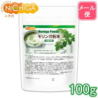 モリンガ粉末 100g 【送料無料】【メール便で郵便ポストにお届け】【代引不可】【時間指定不可】 沖縄県…