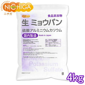 生 ミョウバン （国内製造） 4kg 食品添加物 溶けやすい粉末タイプ 硫酸アルミニウムカリウム NICHIGA(ニチガ) TK1