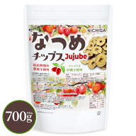 なつめチップス 700g 栽培期間中農薬不使用 ノンフライ・砂糖不使用 [02] NICHIGA(ニチガ)