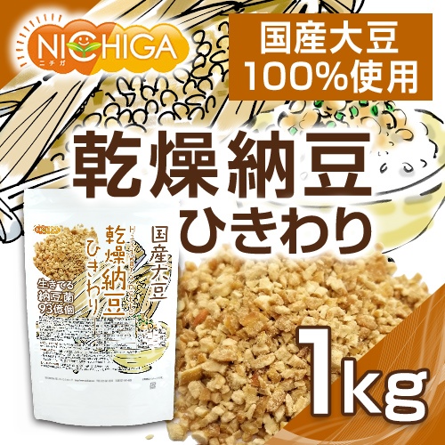 乾燥納豆（ひきわり）1kg