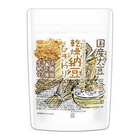 国産納豆（ひきわり） 110g 【送料無料】【メール便で郵便ポストにお届け】【代引不可】【時間指定不可】 国産大豆100％使用 Hiki wari natto 生きている納豆菌93億個・ナットウキナーゼ活性・大豆イソフラボンアグリコン 含有 [01] NICHIGA(ニチガ)