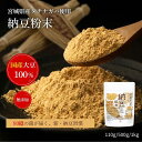 国産納豆 粉末 500g 【送料無料】【メール便で郵便ポストにお届け】【代引不可】【時間指定不可】 国産大豆100％使用 …
