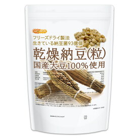 国産納豆（粒） 1kg 【送料無料(沖縄を除く)】 国産大豆100％使用 Grain natto 生きている納豆菌93億個・ナットウキナーゼ活性・大豆イソフラボンアグリコン 含有 NICHIGA(ニチガ) TK0