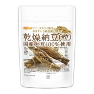 国産納豆（粒） 110g 国産大豆100％使用grain natto 生きている納豆菌93億個・ナットウキナーゼ活性・大…