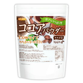【Lowタイプ】非アルカリ処理 ココアパウダー 500g 【送料無料】【メール便で郵便ポストにお届け】【代引不可】【時間指定不可】 カカオバター約11％ カカオ豆100％ [05] NICHIGA(ニチガ)
