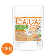 にんじんパウダー 200g 【送料無料】【メール便で郵便ポストにお届け】【代引不可】【時間指定不可】 栄…