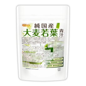 純国産 大麦若葉 青汁粉末 110g 【送料無料】【メール便で郵便ポストにお届け】【代引不可】【時間指定不可】 100%青汁 残留農薬不検出 保存料・着色料無添加 [04] NICHIGA(ニチガ)