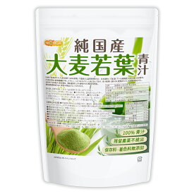 純国産 大麦若葉 青汁粉末 1kg 100%青汁 残留農薬不検出 保存料・着色料無添加 NICHIGA(ニチガ) TK0