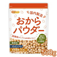 おからパウダー（超微粉）国内製造品 500g IP管理大豆使用 (分別生産流通管理) グルテンフリー 食物繊維…